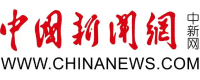 中国新闻网