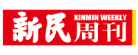 新民周刊