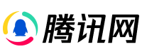 腾讯网